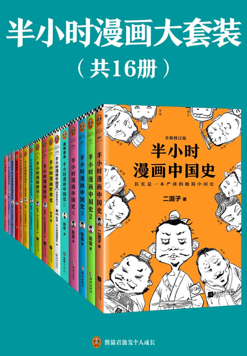 半小时漫画大套装（共16册）1.12G